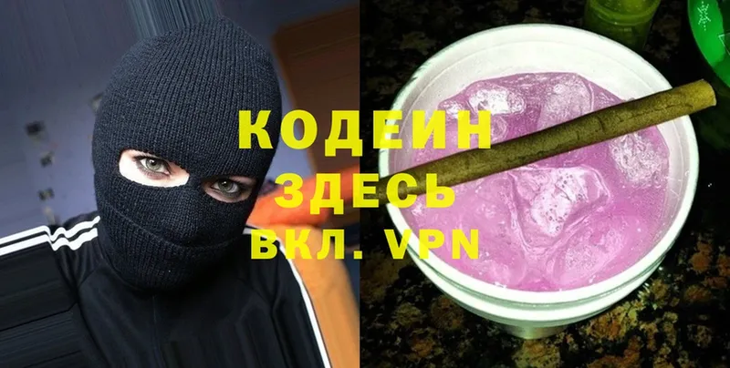 Кодеиновый сироп Lean напиток Lean (лин)  Богородск 